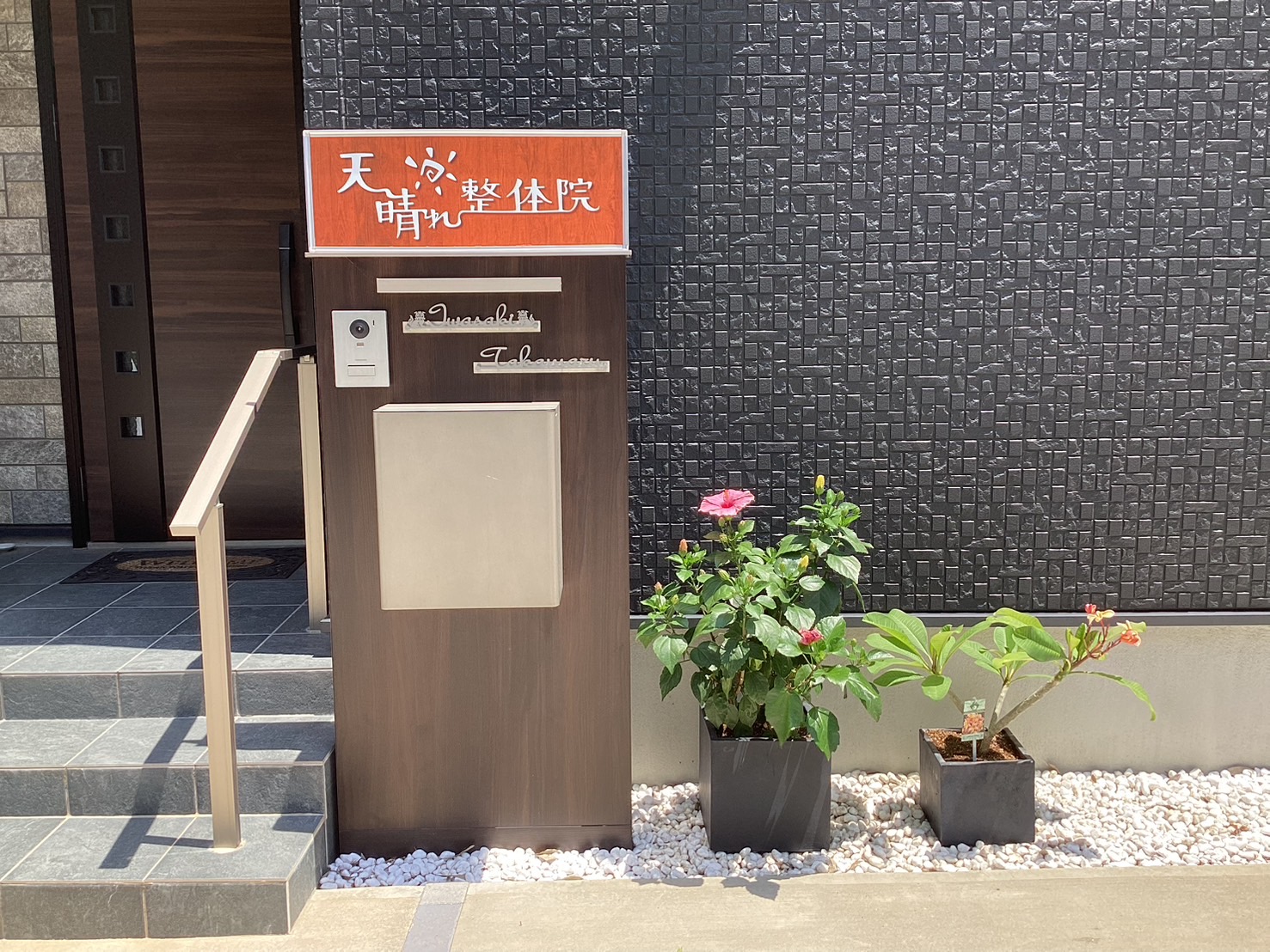 天晴れ整体院の施術風景1